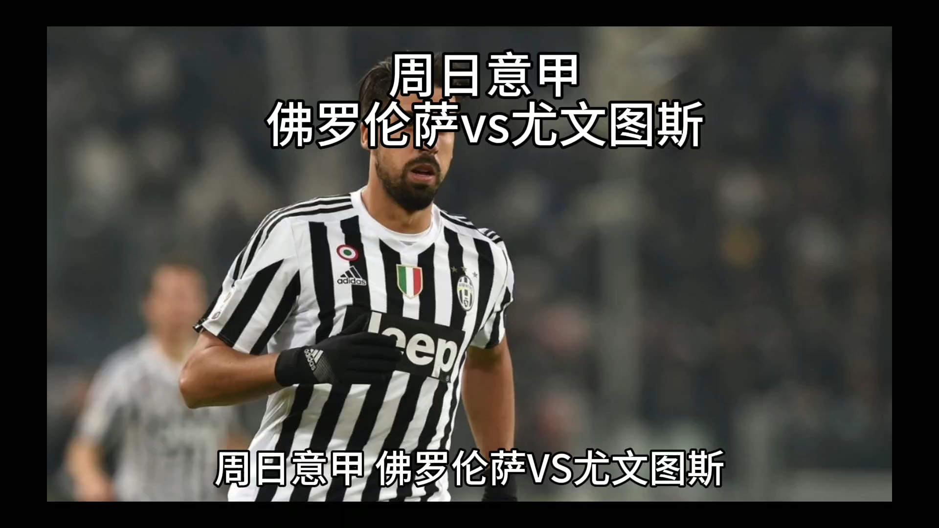 的是法